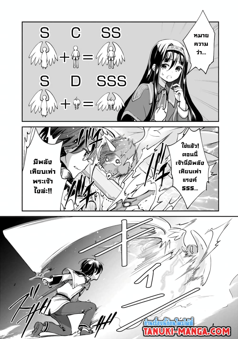 Zennin Ossan, Umare Kawattara SSS Rank Jinsei ga Kakutei Shita page 7