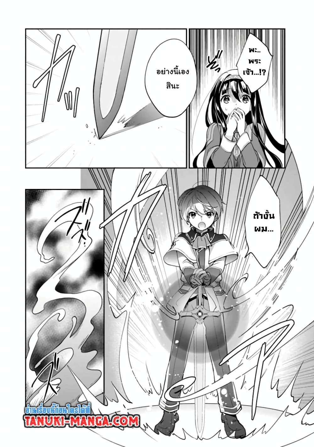 Zennin Ossan, Umare Kawattara SSS Rank Jinsei ga Kakutei Shita page 8