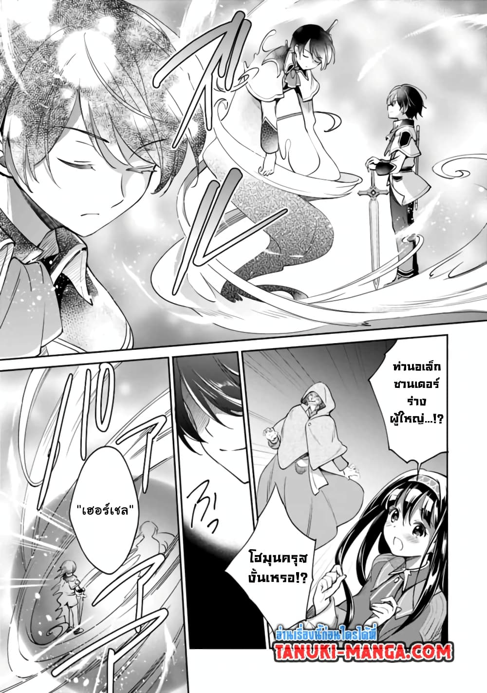 Zennin Ossan, Umare Kawattara SSS Rank Jinsei ga Kakutei Shita page 9