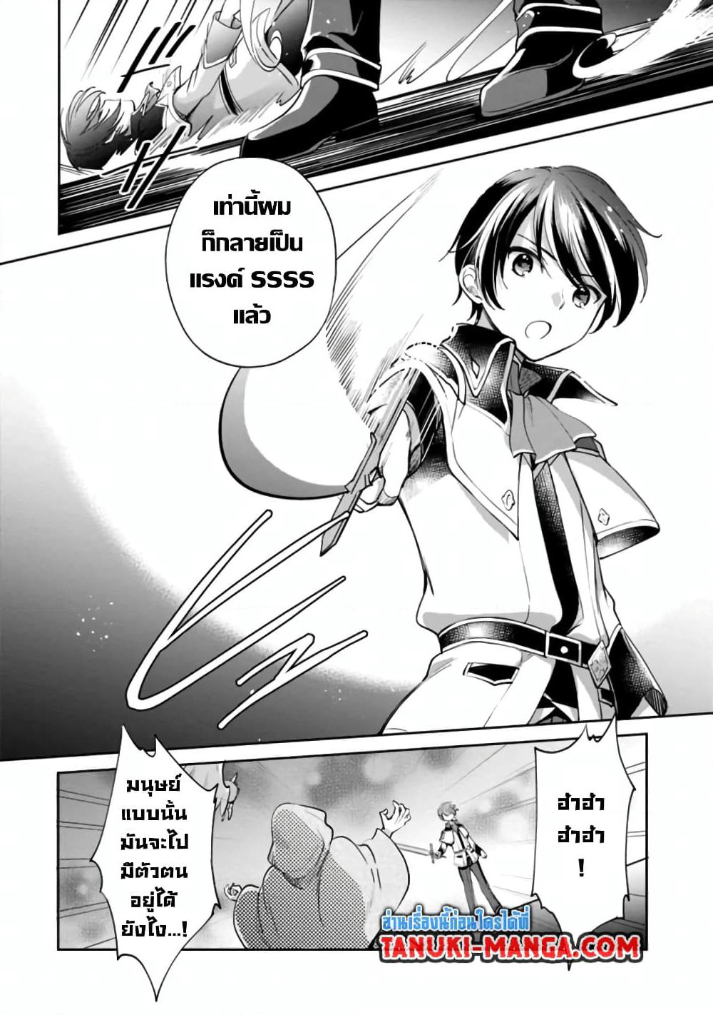 Zennin Ossan, Umare Kawattara SSS Rank Jinsei ga Kakutei Shita page 10