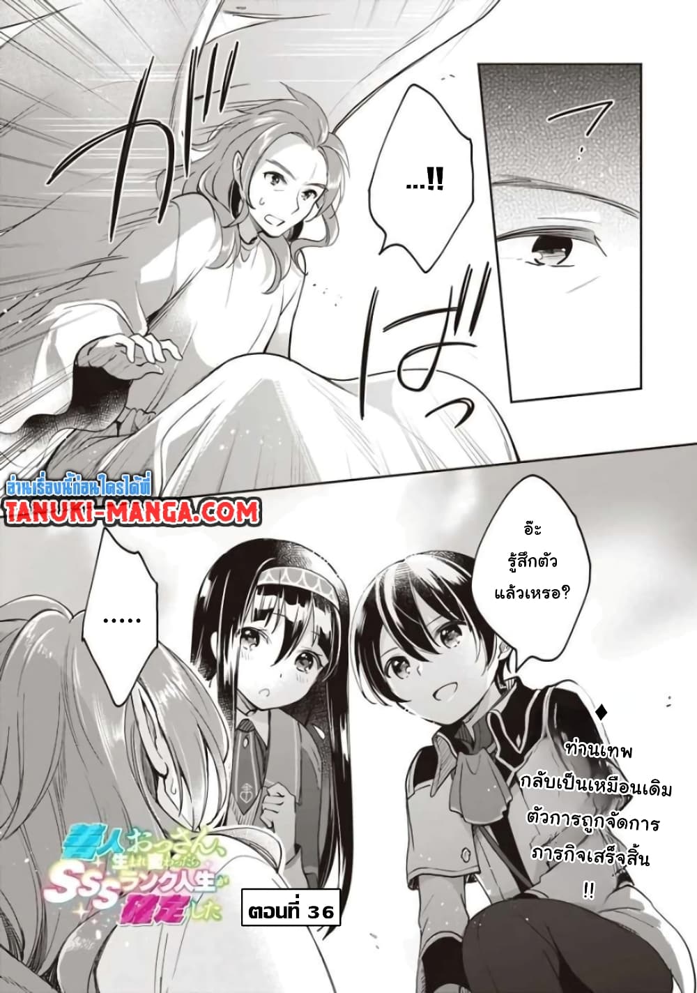 Zennin Ossan, Umare Kawattara SSS Rank Jinsei ga Kakutei Shita page 1