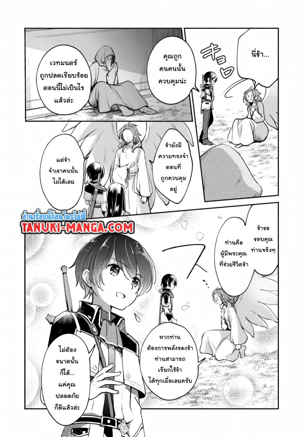 Zennin Ossan, Umare Kawattara SSS Rank Jinsei ga Kakutei Shita page 2