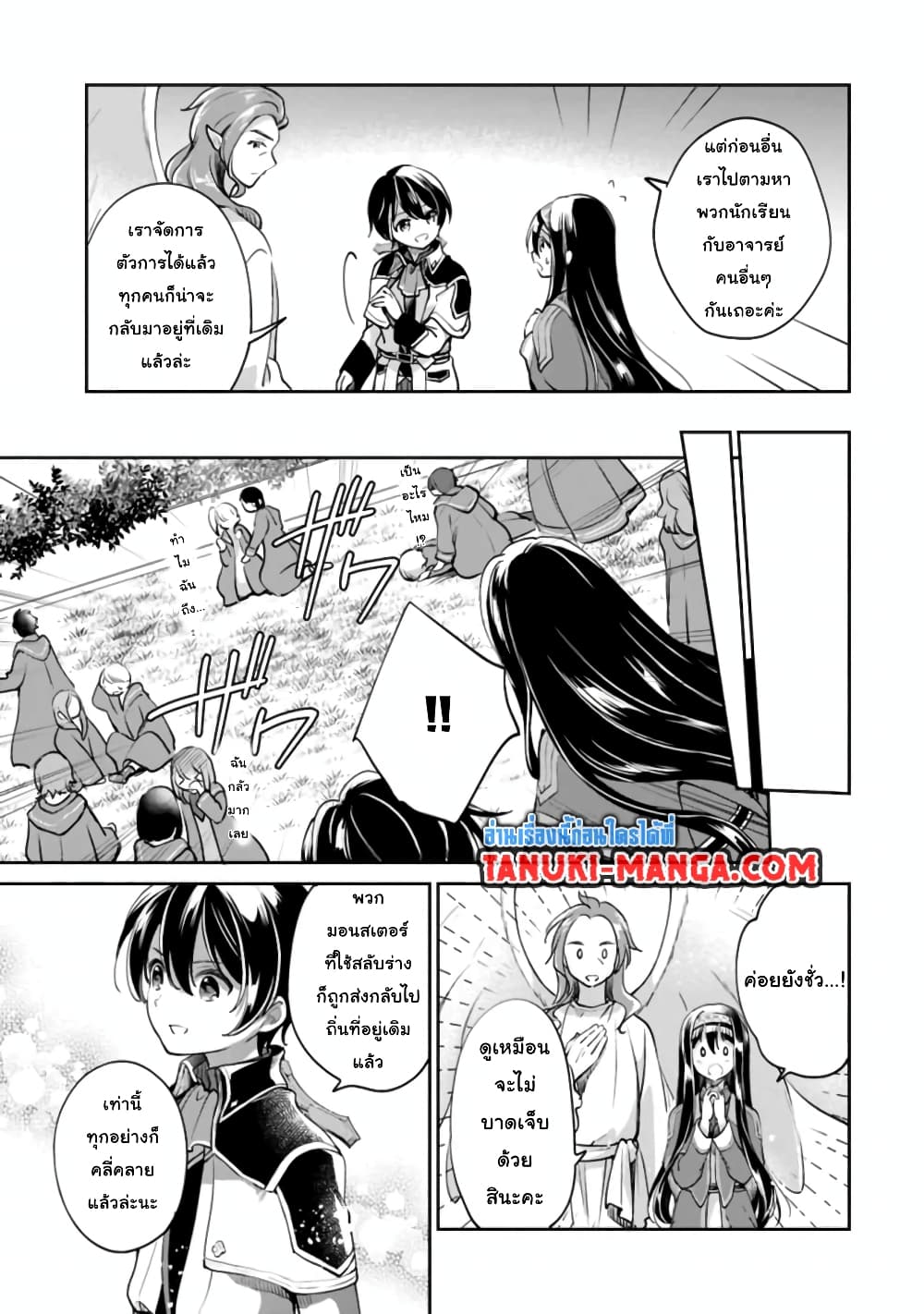 Zennin Ossan, Umare Kawattara SSS Rank Jinsei ga Kakutei Shita page 3