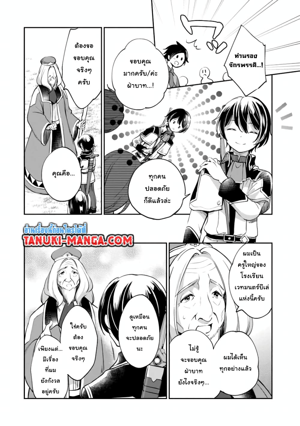 Zennin Ossan, Umare Kawattara SSS Rank Jinsei ga Kakutei Shita page 4