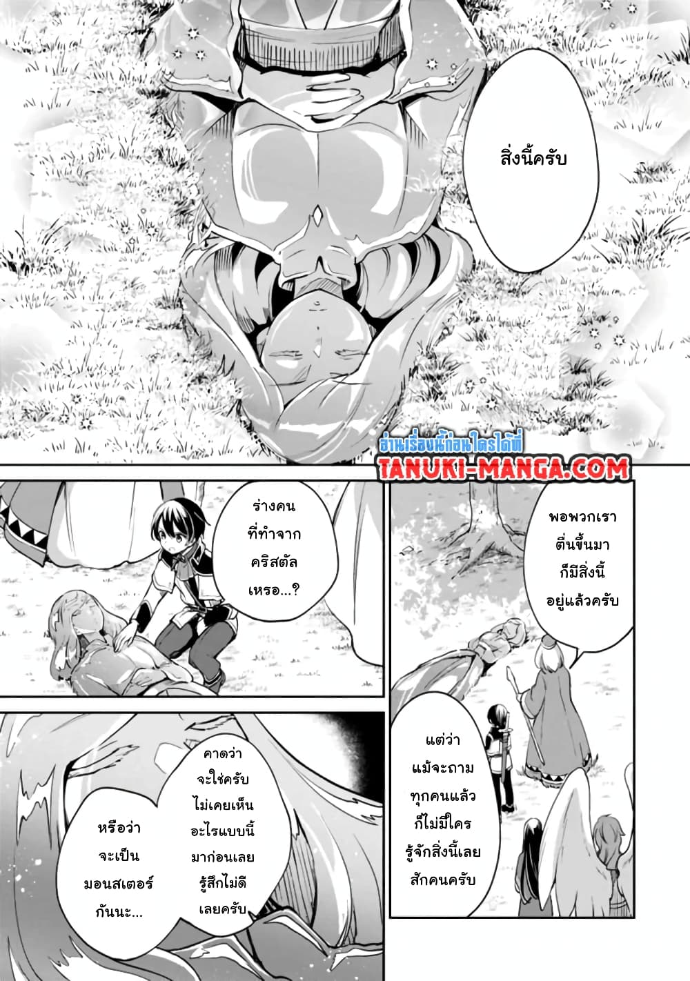 Zennin Ossan, Umare Kawattara SSS Rank Jinsei ga Kakutei Shita page 5