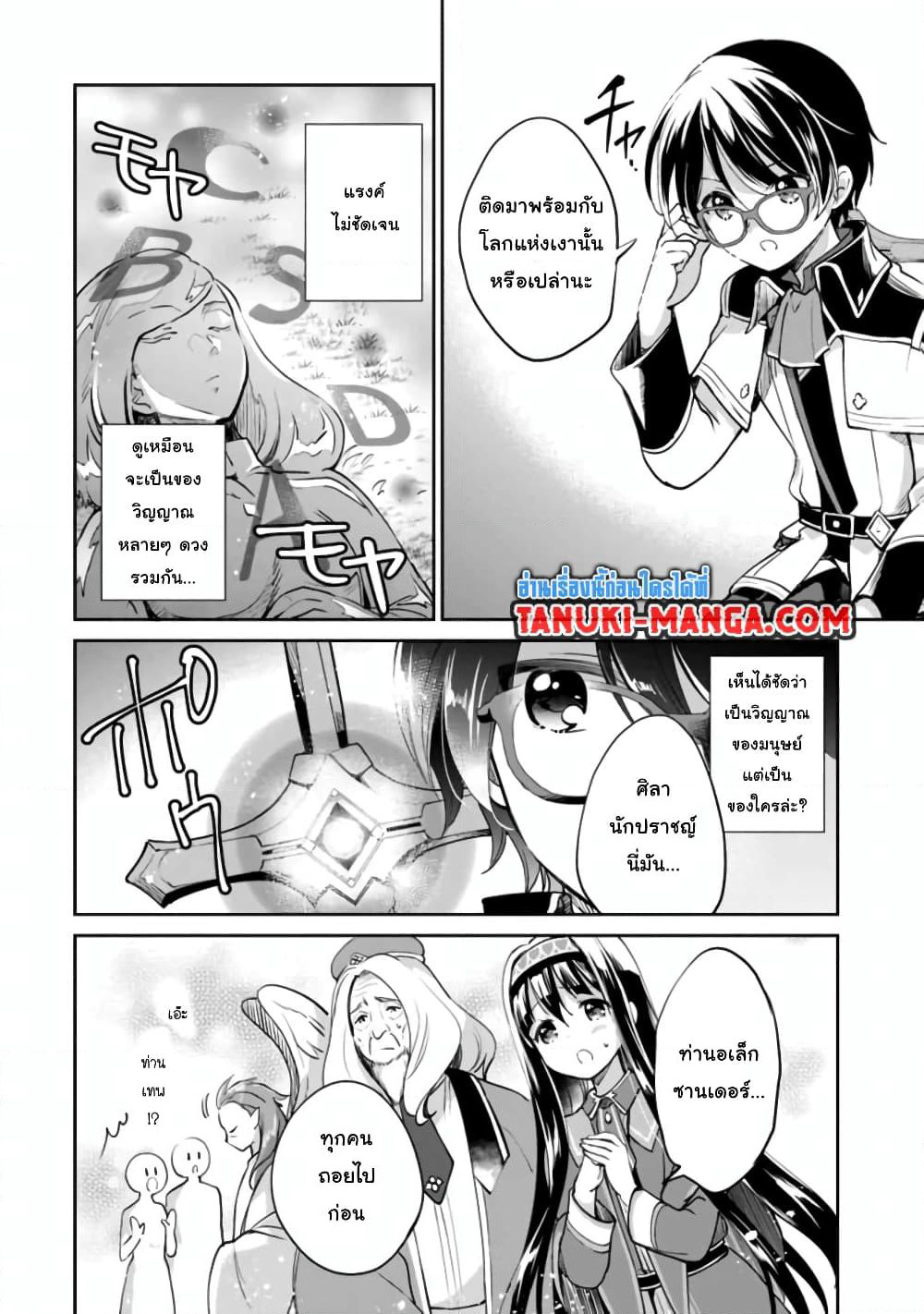 Zennin Ossan, Umare Kawattara SSS Rank Jinsei ga Kakutei Shita page 6