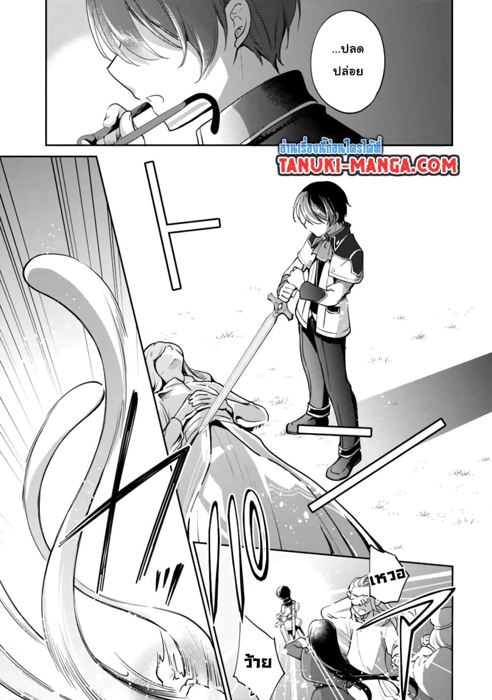 Zennin Ossan, Umare Kawattara SSS Rank Jinsei ga Kakutei Shita page 7