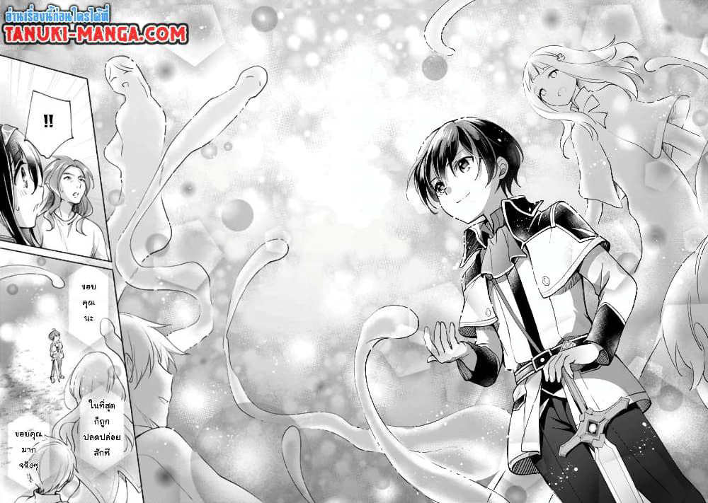 Zennin Ossan, Umare Kawattara SSS Rank Jinsei ga Kakutei Shita page 8