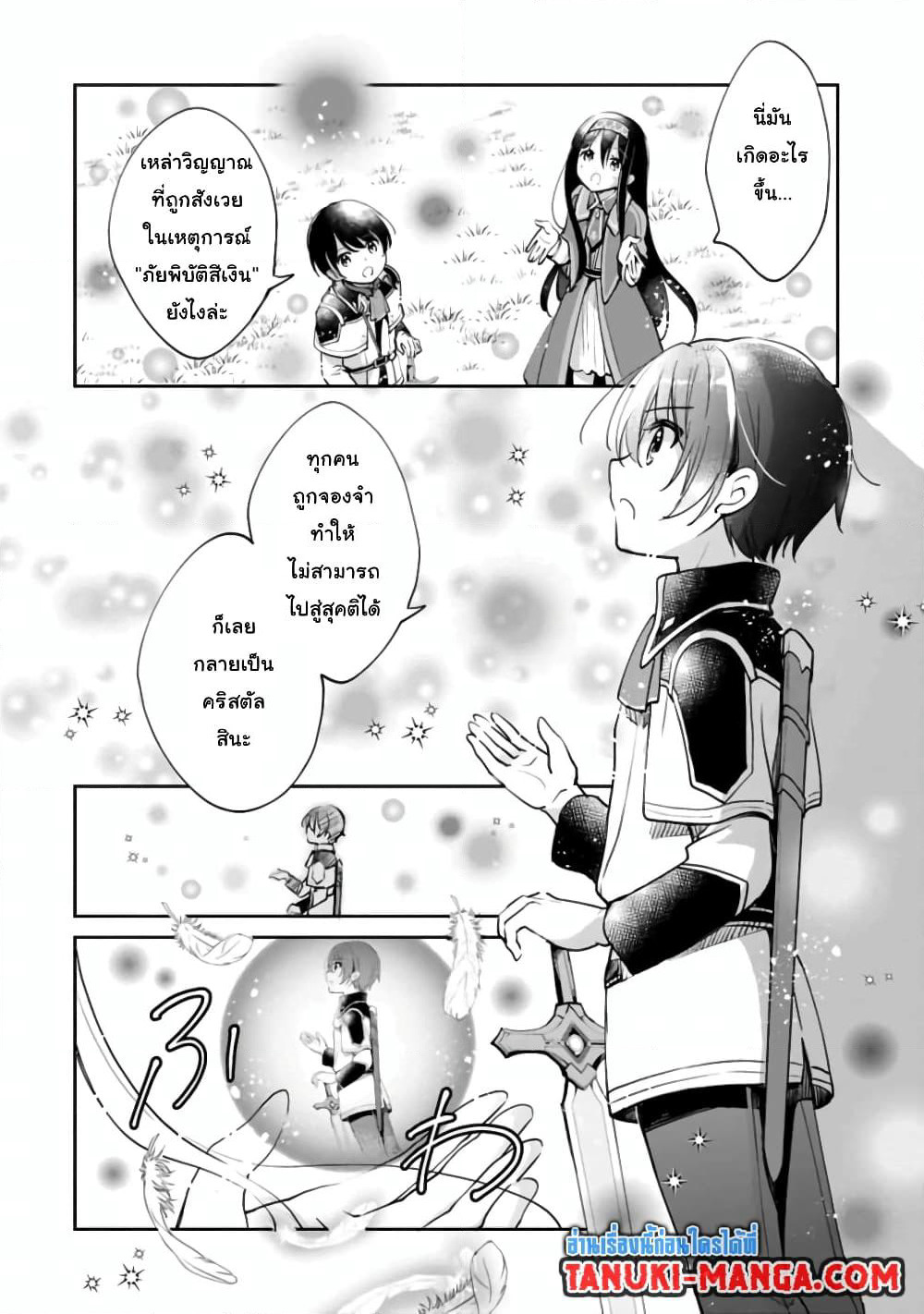 Zennin Ossan, Umare Kawattara SSS Rank Jinsei ga Kakutei Shita page 9