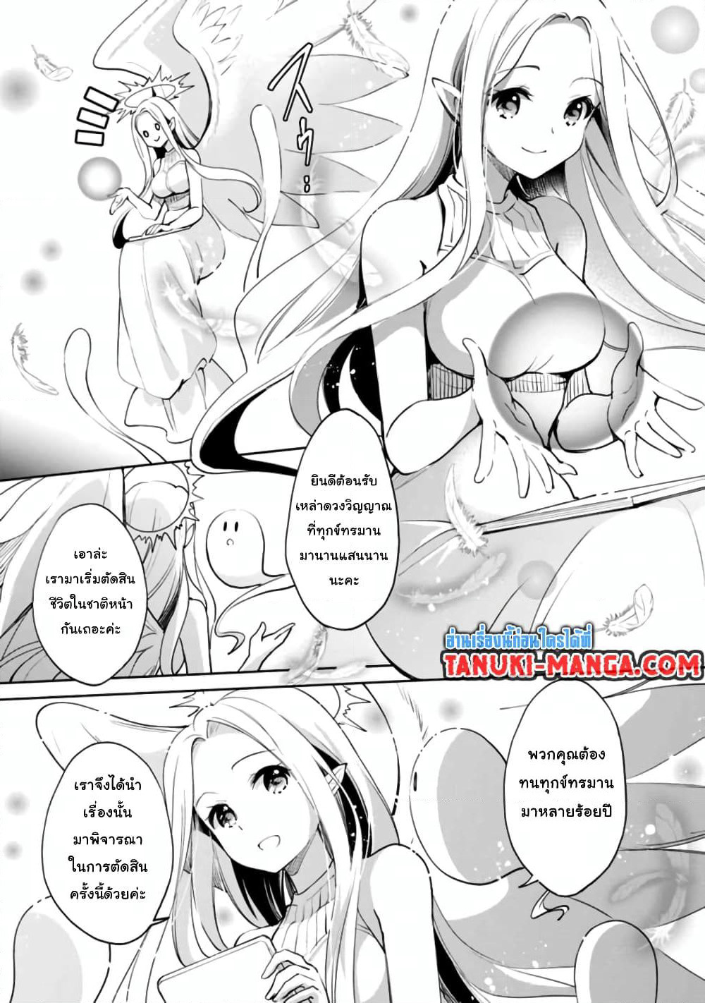 Zennin Ossan, Umare Kawattara SSS Rank Jinsei ga Kakutei Shita page 10