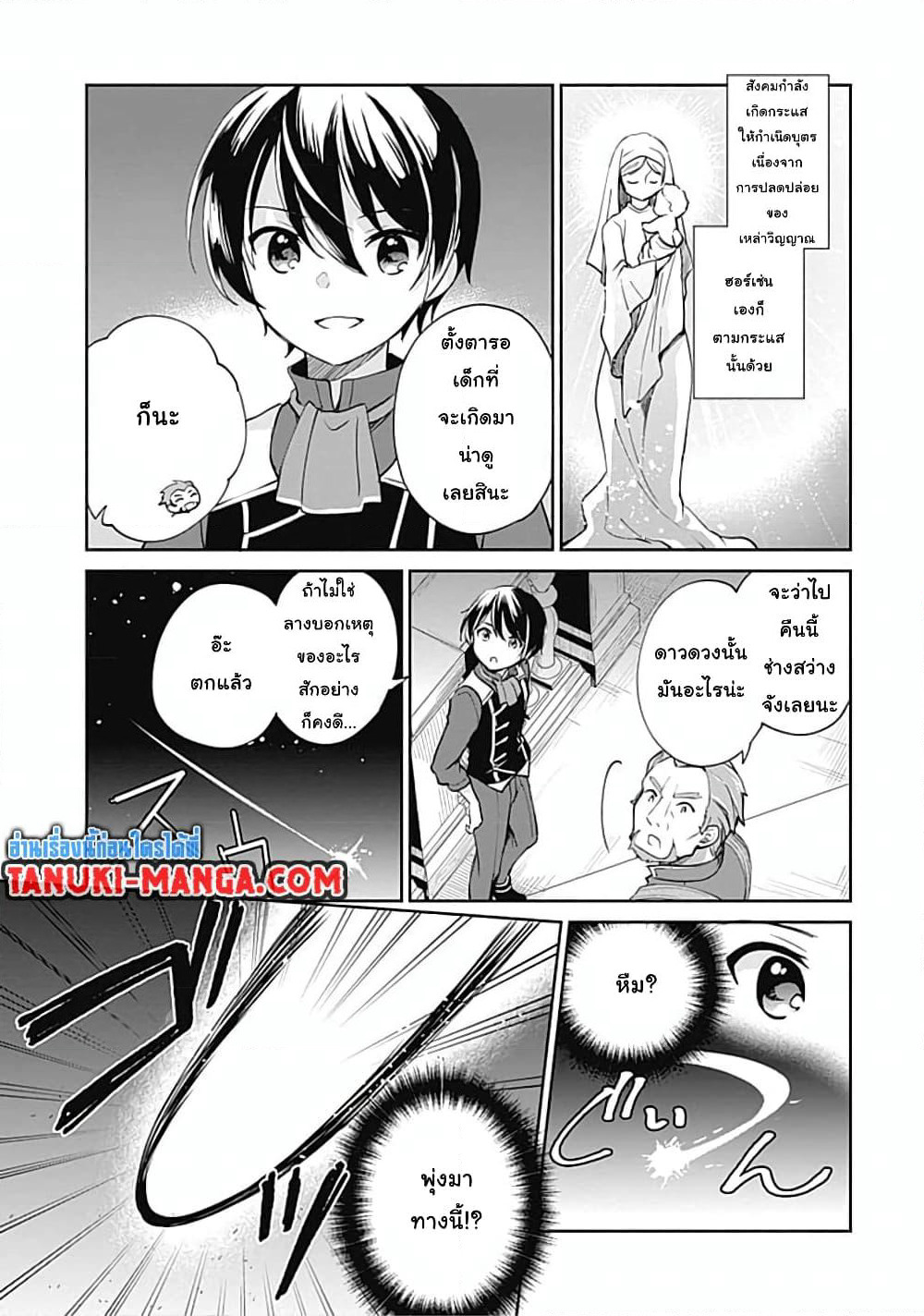 Zennin Ossan, Umare Kawattara SSS Rank Jinsei ga Kakutei Shita page 3