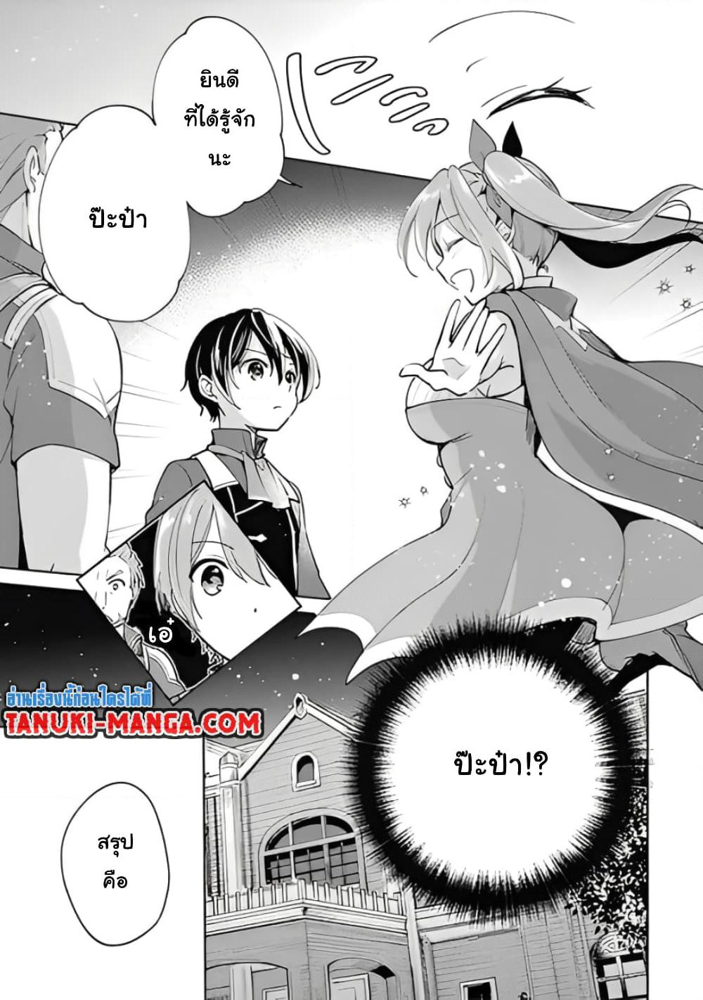 Zennin Ossan, Umare Kawattara SSS Rank Jinsei ga Kakutei Shita page 5