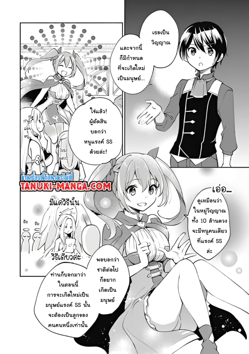 Zennin Ossan, Umare Kawattara SSS Rank Jinsei ga Kakutei Shita page 6