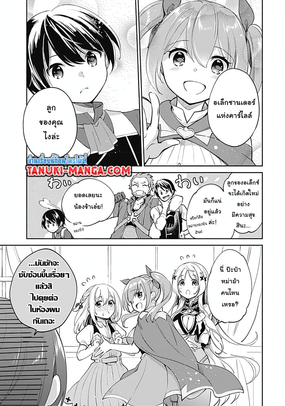 Zennin Ossan, Umare Kawattara SSS Rank Jinsei ga Kakutei Shita page 7
