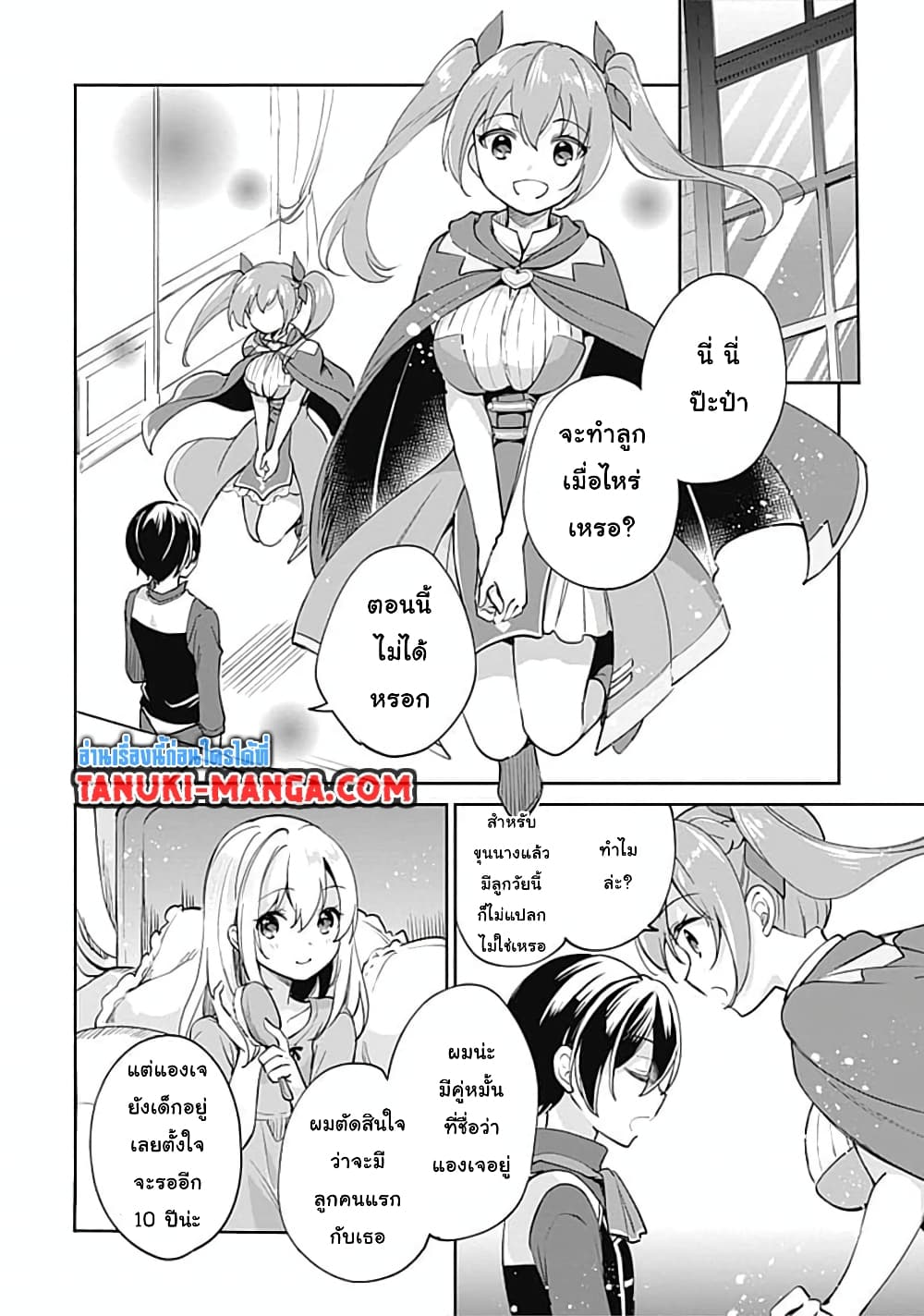 Zennin Ossan, Umare Kawattara SSS Rank Jinsei ga Kakutei Shita page 8