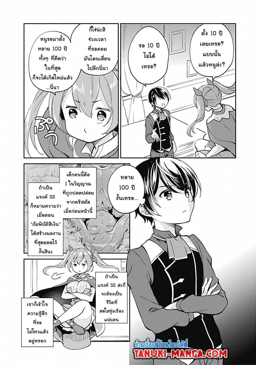 Zennin Ossan, Umare Kawattara SSS Rank Jinsei ga Kakutei Shita page 9