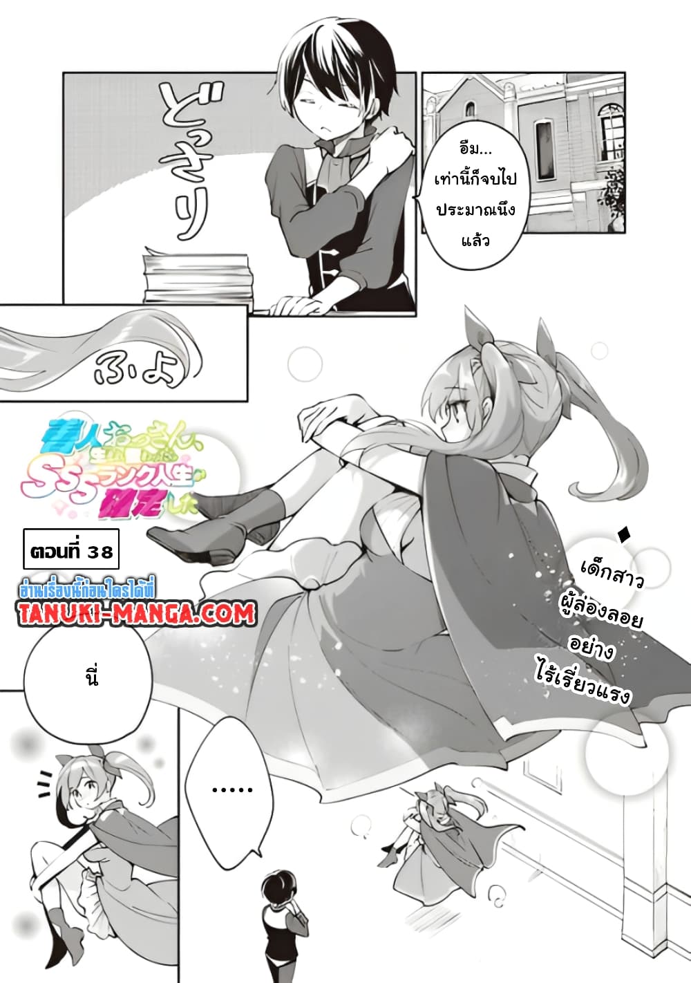 Zennin Ossan, Umare Kawattara SSS Rank Jinsei ga Kakutei Shita page 1