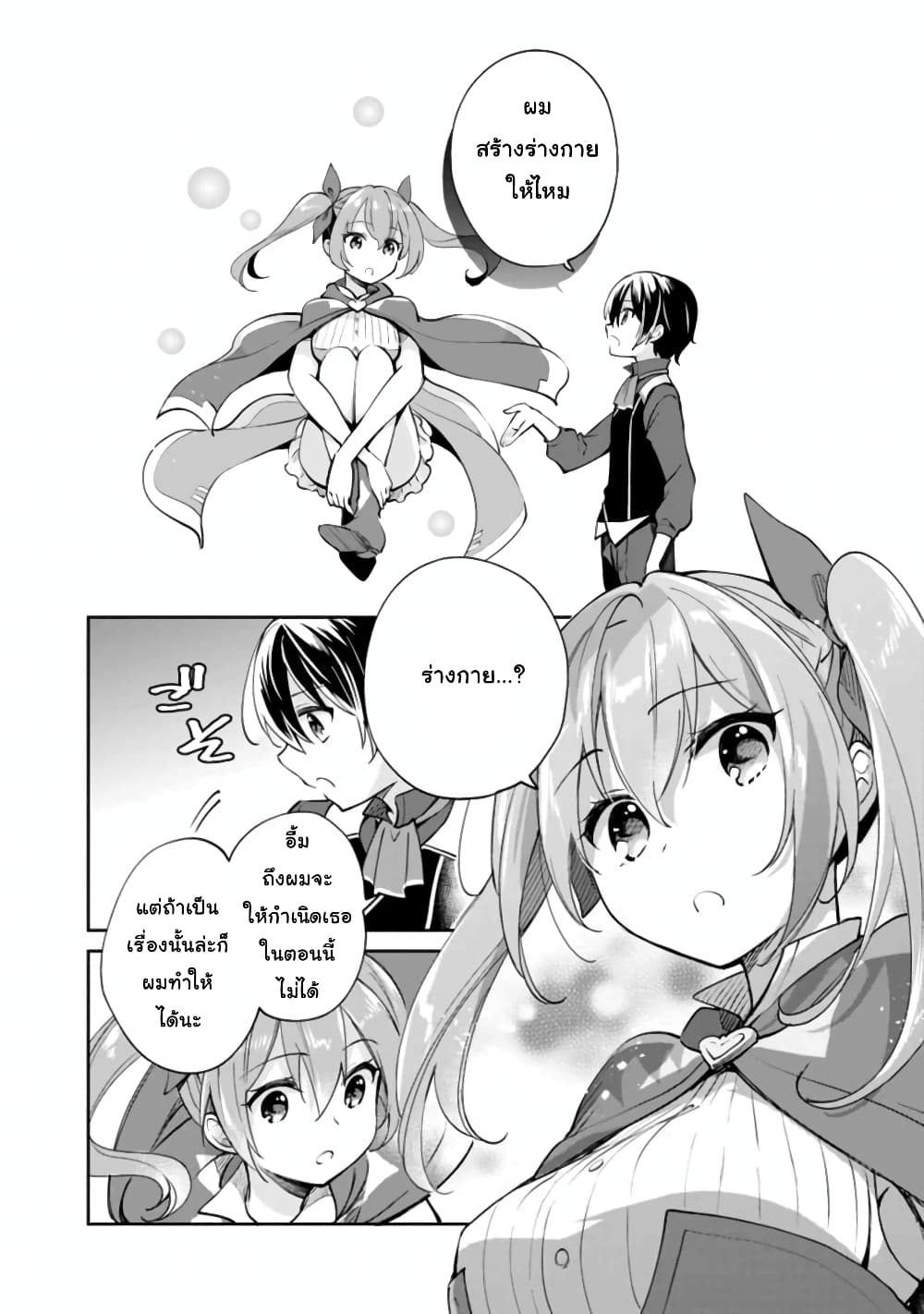 Zennin Ossan, Umare Kawattara SSS Rank Jinsei ga Kakutei Shita page 2
