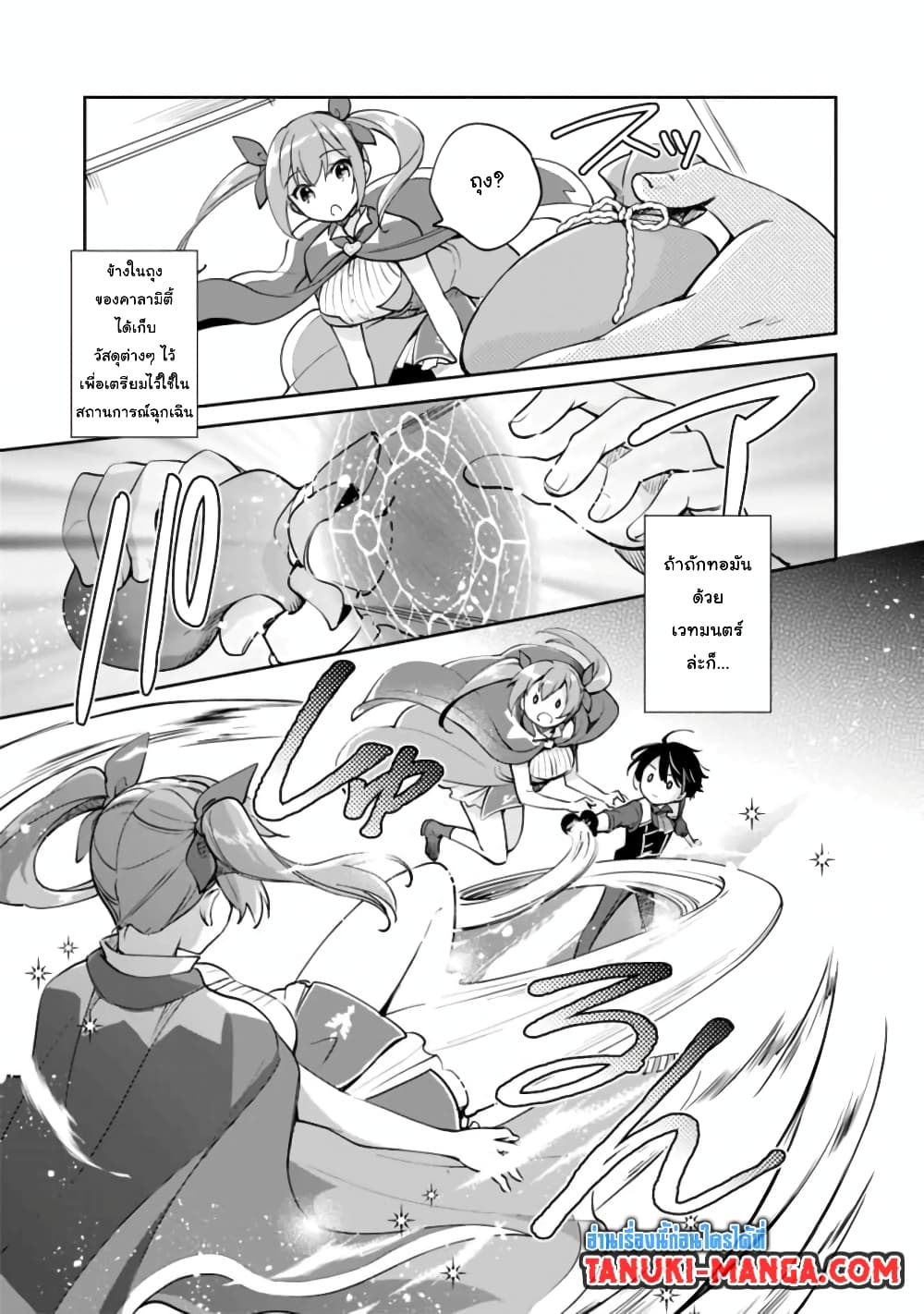 Zennin Ossan, Umare Kawattara SSS Rank Jinsei ga Kakutei Shita page 3
