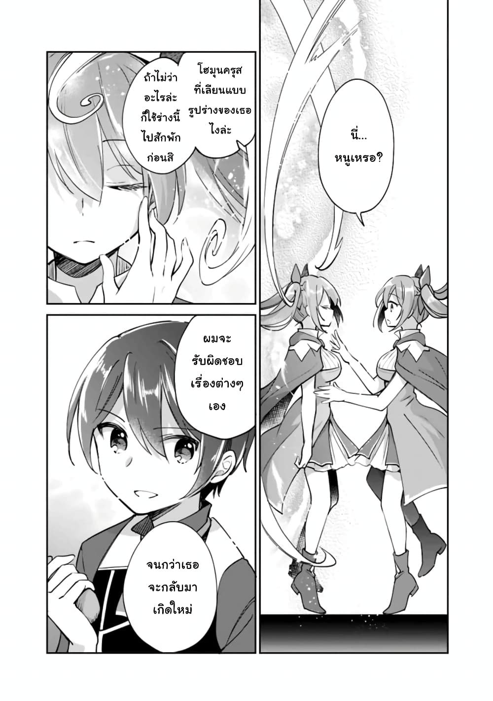 Zennin Ossan, Umare Kawattara SSS Rank Jinsei ga Kakutei Shita page 4