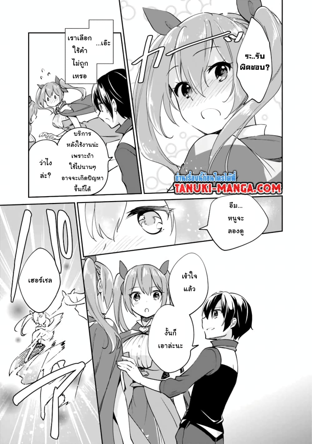 Zennin Ossan, Umare Kawattara SSS Rank Jinsei ga Kakutei Shita page 5