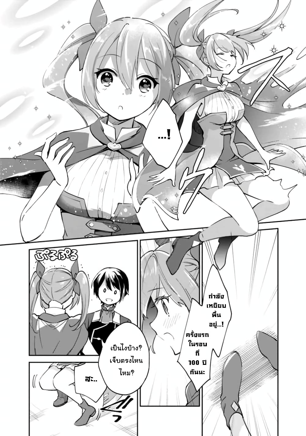 Zennin Ossan, Umare Kawattara SSS Rank Jinsei ga Kakutei Shita page 6