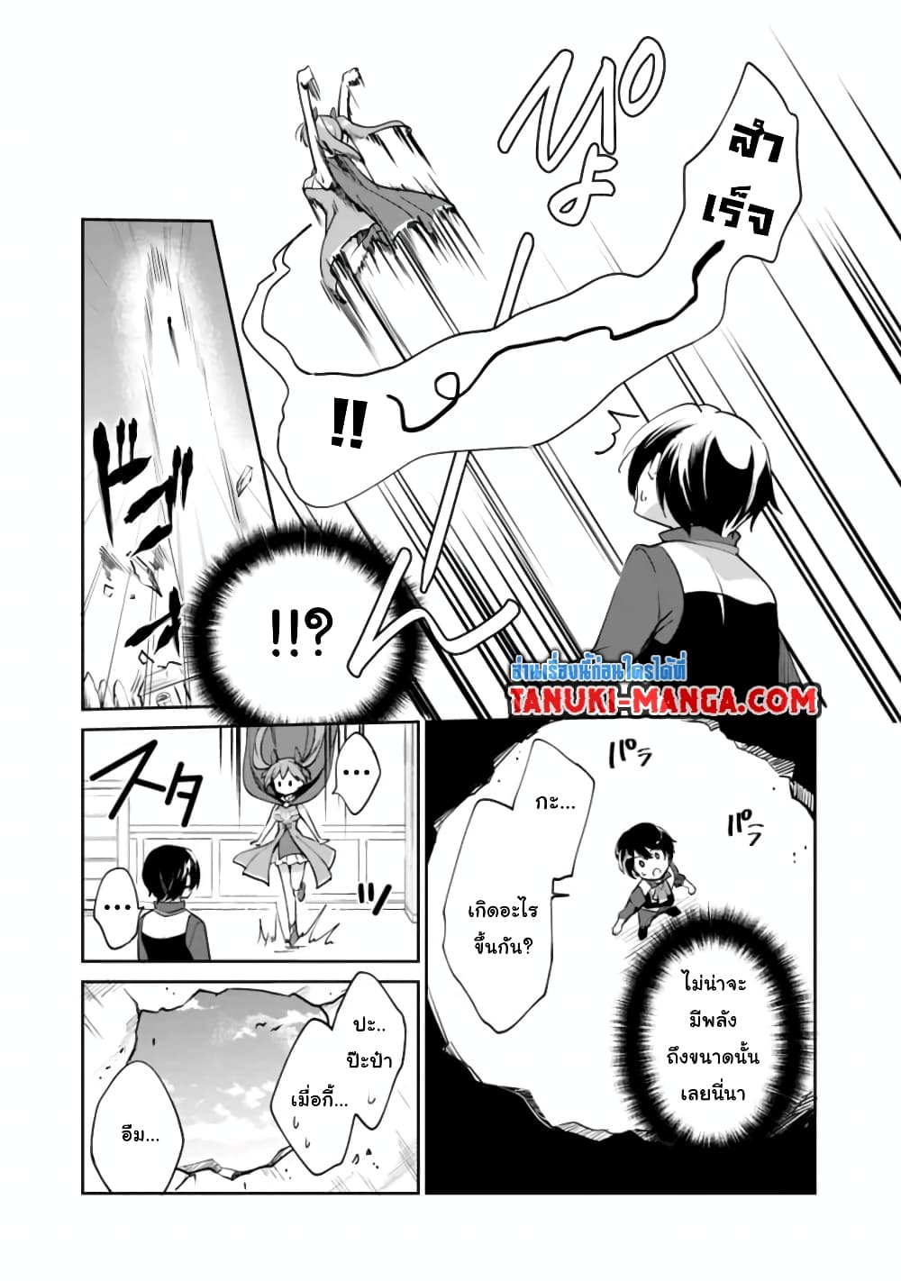 Zennin Ossan, Umare Kawattara SSS Rank Jinsei ga Kakutei Shita page 7