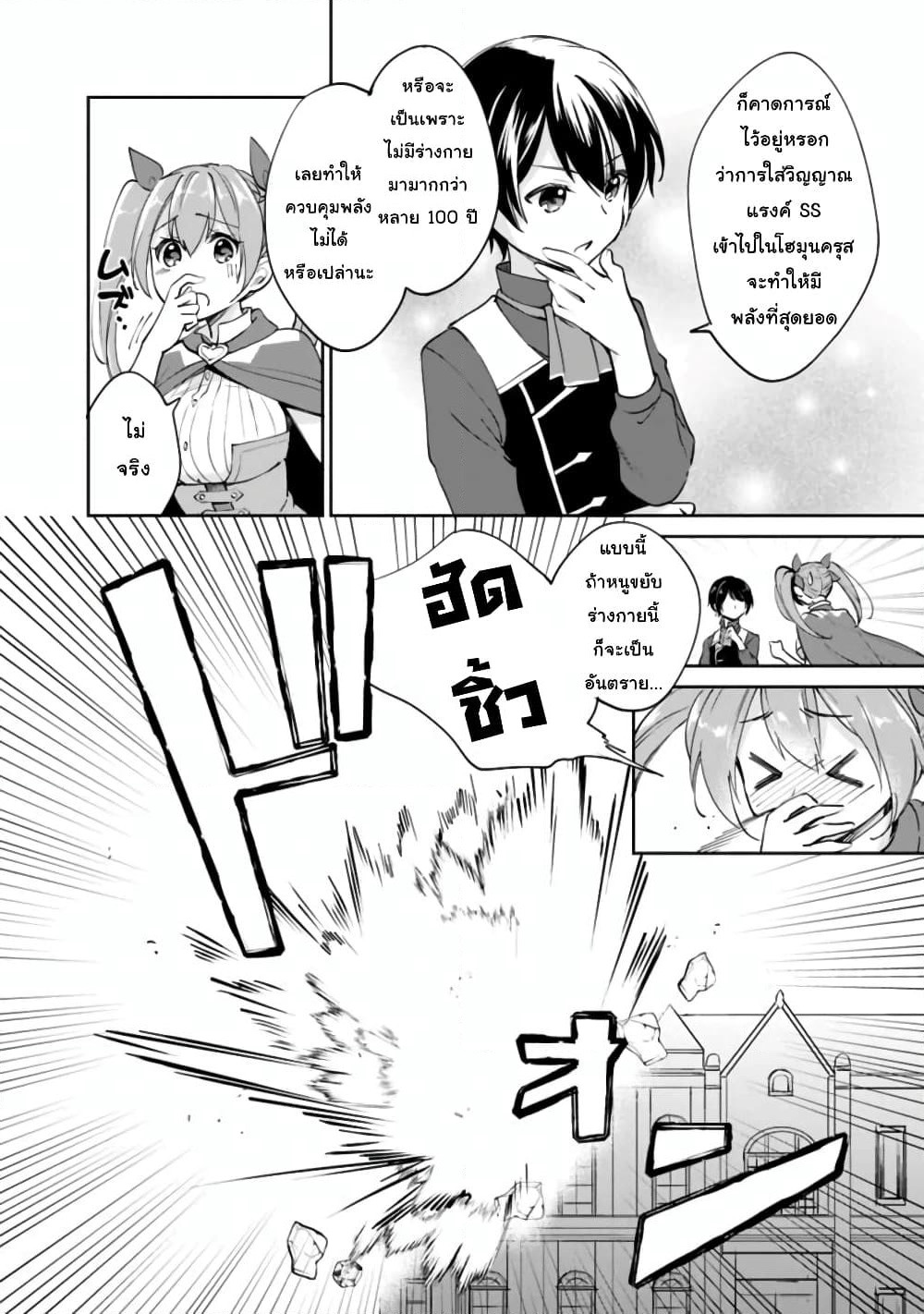 Zennin Ossan, Umare Kawattara SSS Rank Jinsei ga Kakutei Shita page 8
