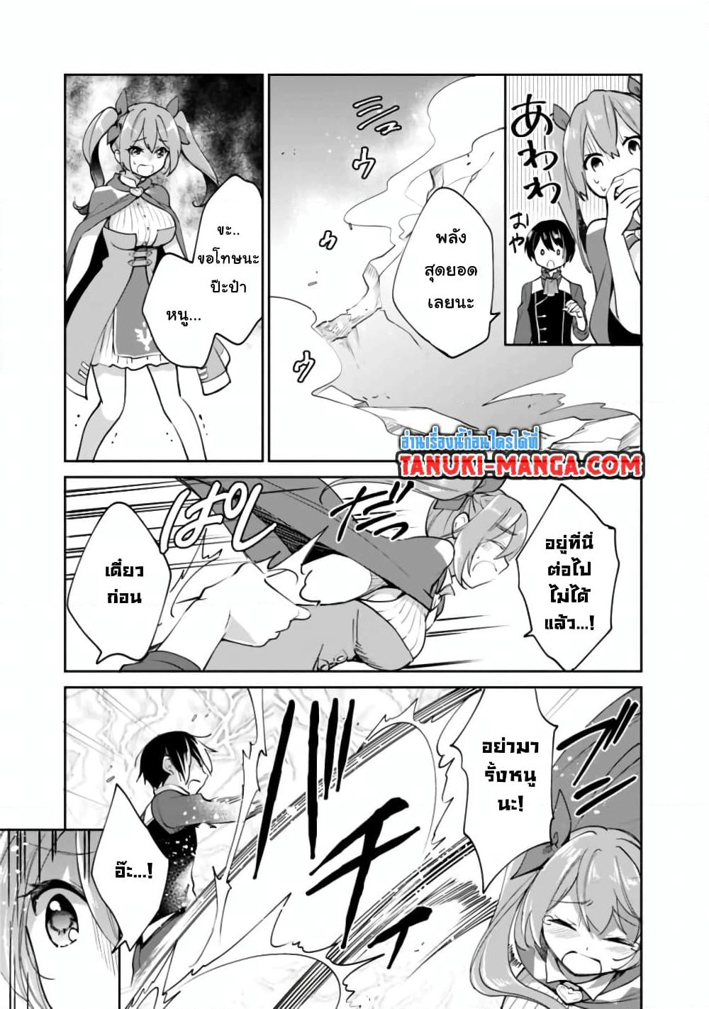 Zennin Ossan, Umare Kawattara SSS Rank Jinsei ga Kakutei Shita page 9