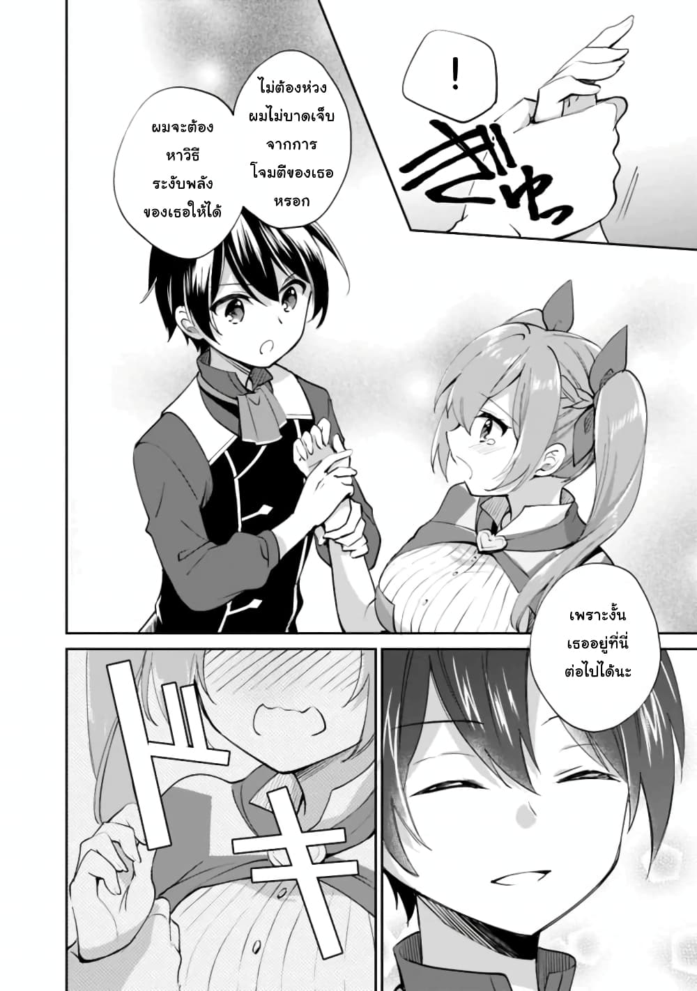 Zennin Ossan, Umare Kawattara SSS Rank Jinsei ga Kakutei Shita page 10