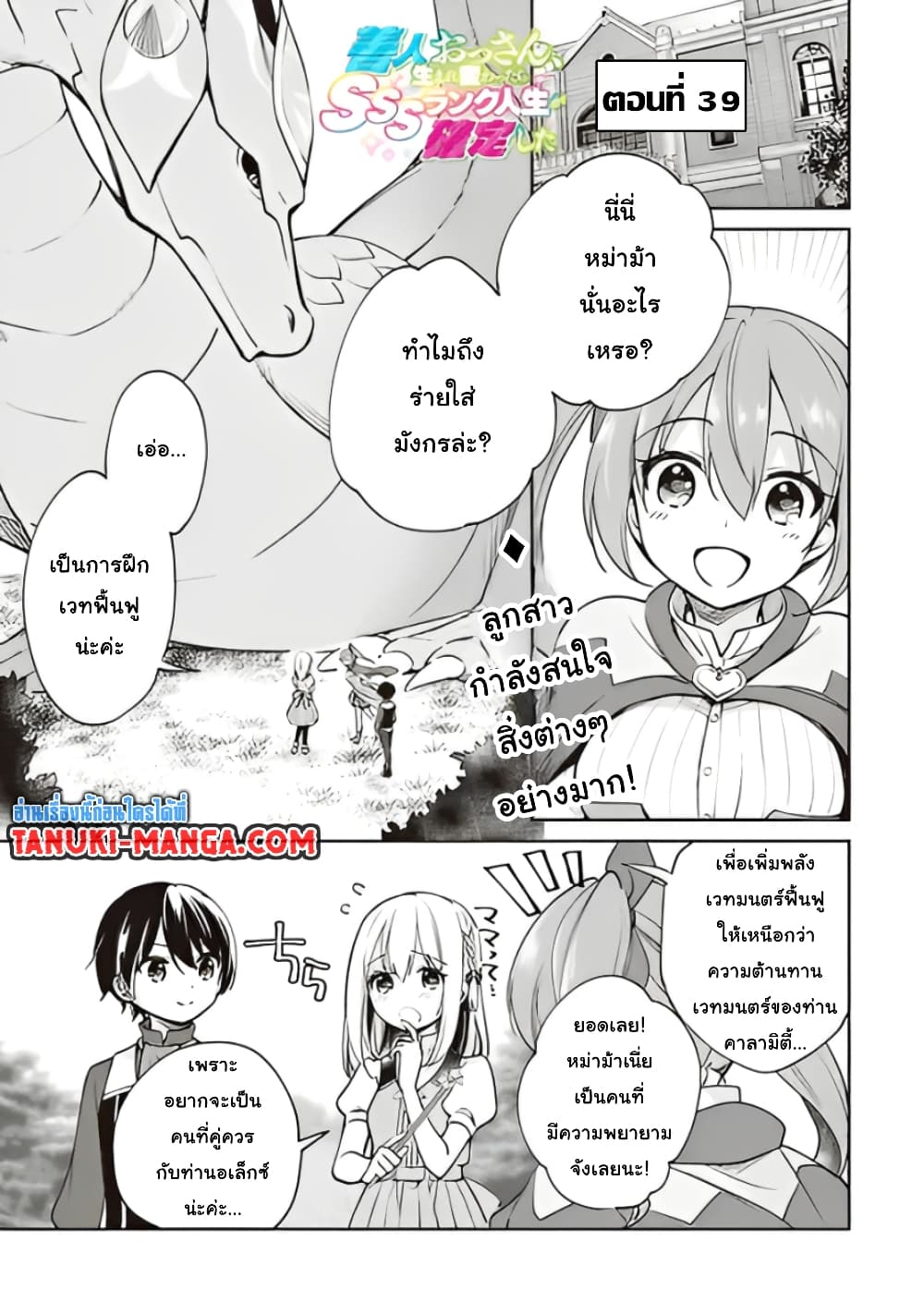 Zennin Ossan, Umare Kawattara SSS Rank Jinsei ga Kakutei Shita page 1