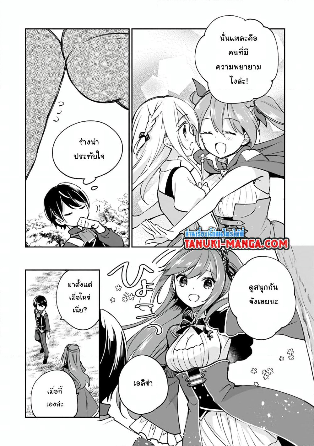 Zennin Ossan, Umare Kawattara SSS Rank Jinsei ga Kakutei Shita page 2