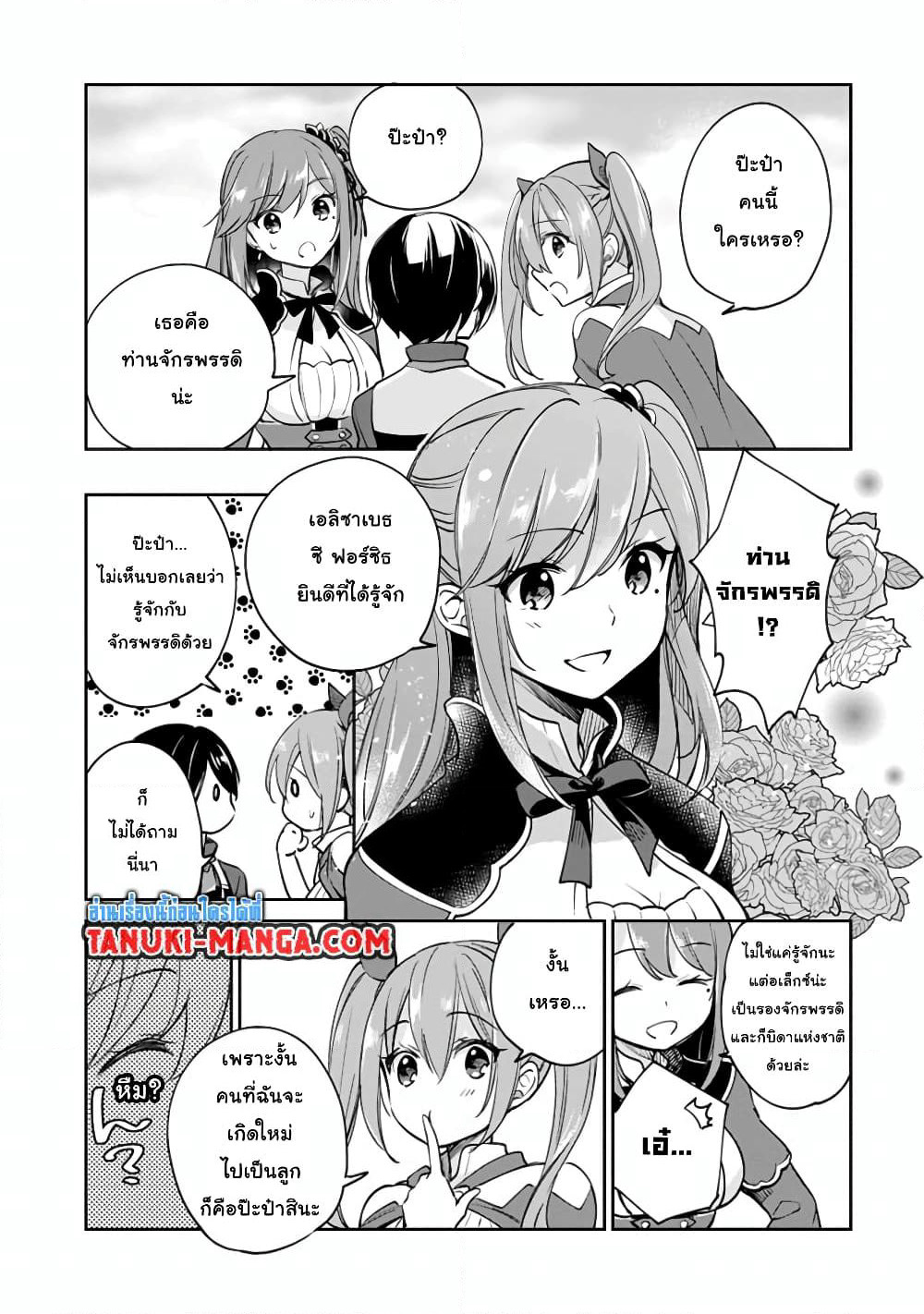 Zennin Ossan, Umare Kawattara SSS Rank Jinsei ga Kakutei Shita page 3