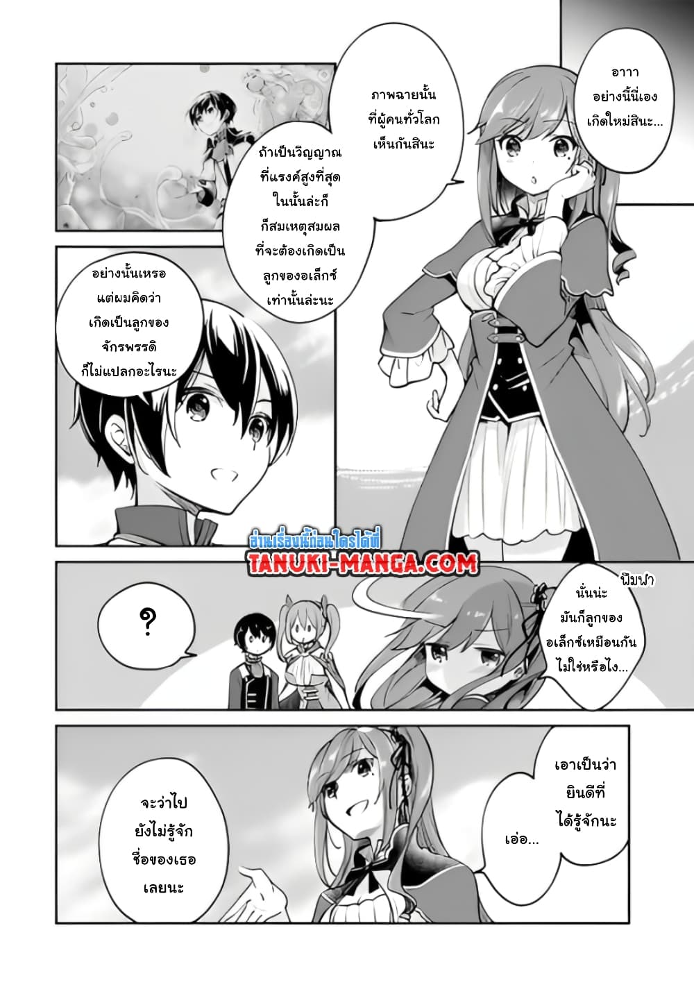 Zennin Ossan, Umare Kawattara SSS Rank Jinsei ga Kakutei Shita page 4