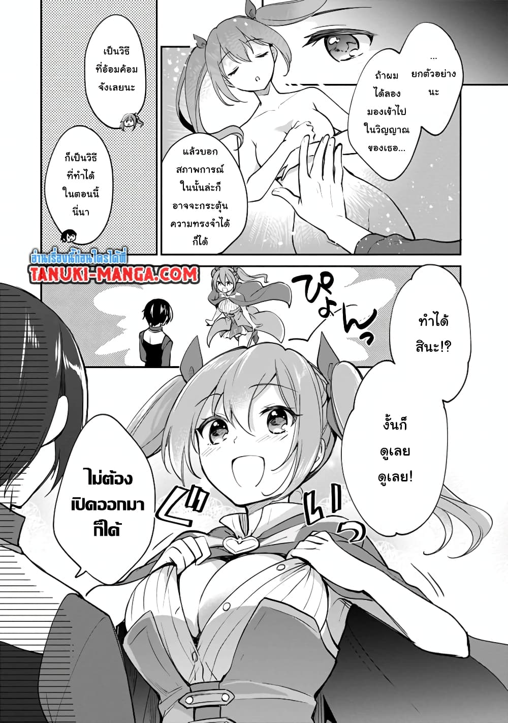 Zennin Ossan, Umare Kawattara SSS Rank Jinsei ga Kakutei Shita page 6