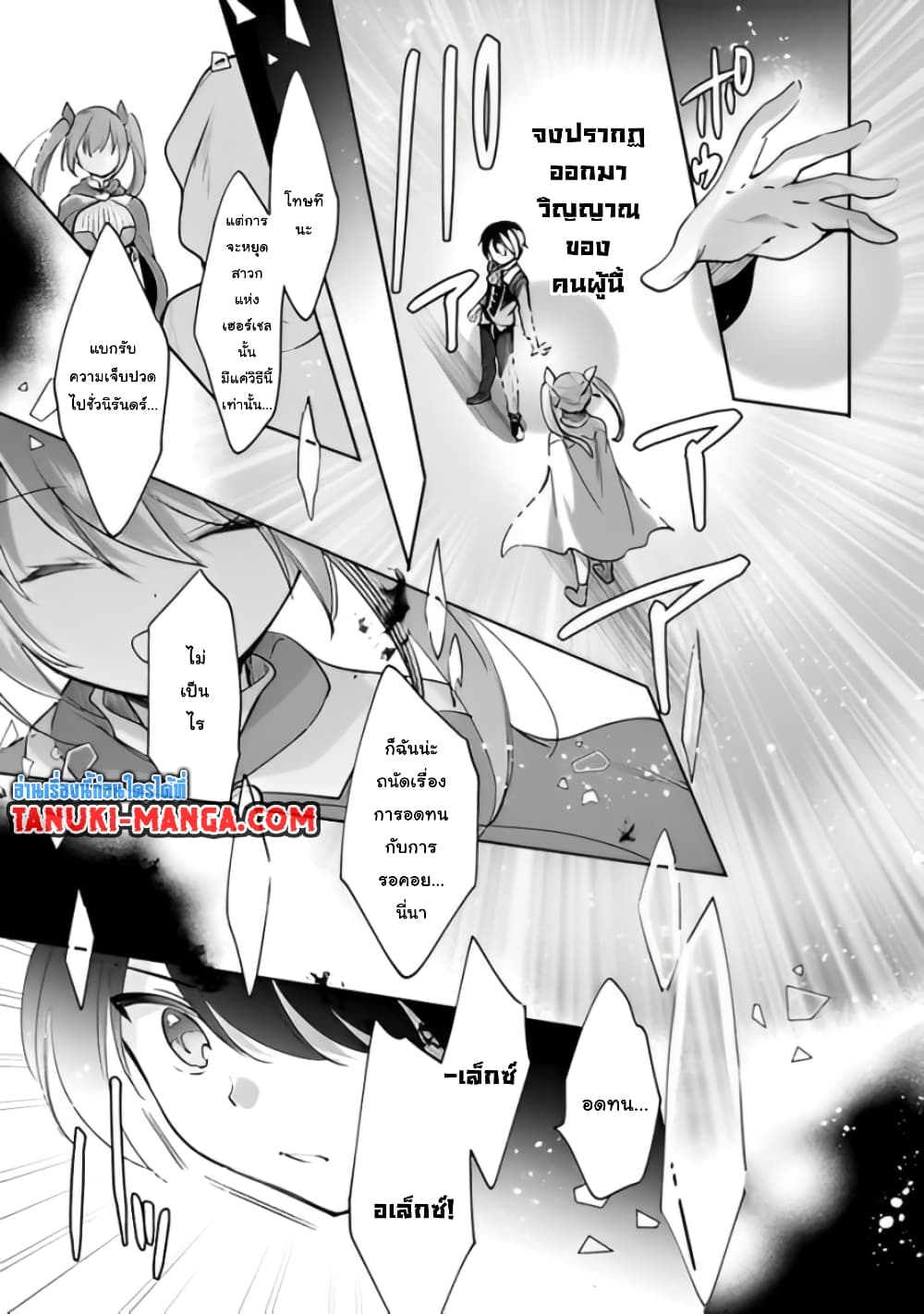 Zennin Ossan, Umare Kawattara SSS Rank Jinsei ga Kakutei Shita page 7
