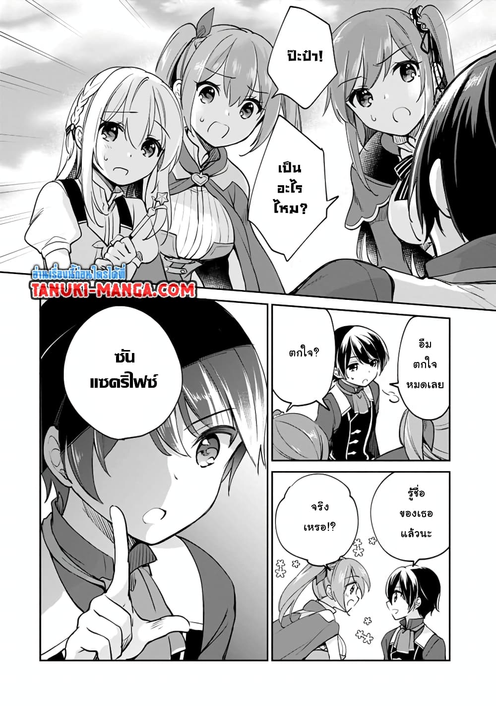 Zennin Ossan, Umare Kawattara SSS Rank Jinsei ga Kakutei Shita page 8