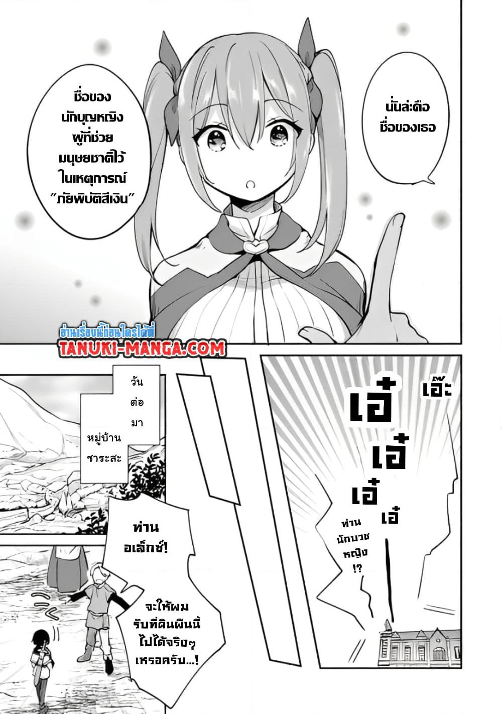 Zennin Ossan, Umare Kawattara SSS Rank Jinsei ga Kakutei Shita page 9