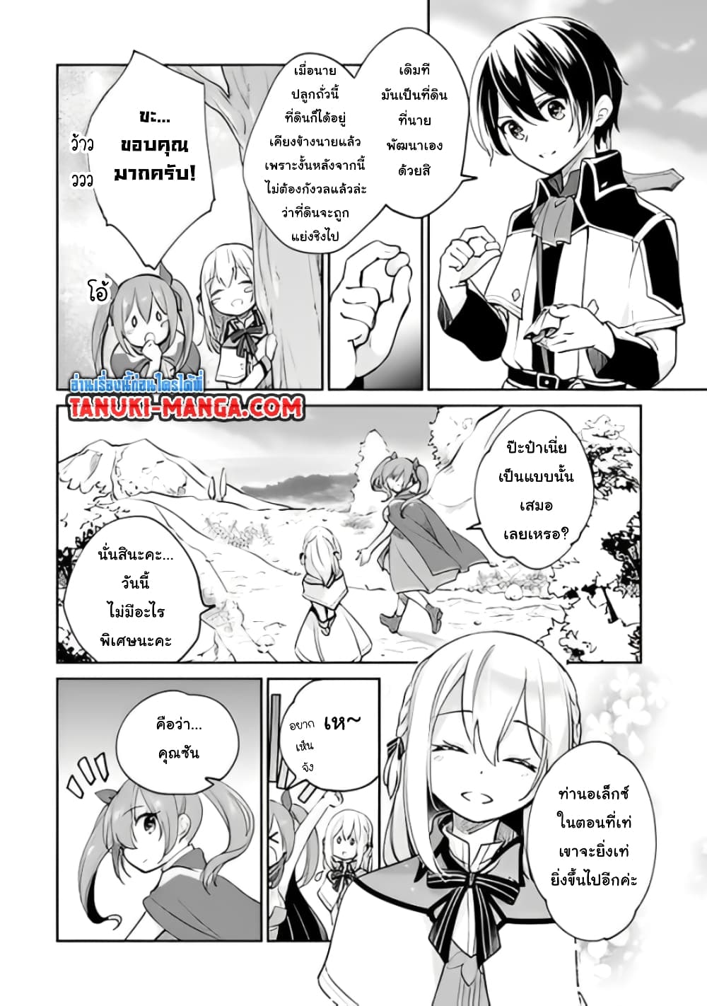 Zennin Ossan, Umare Kawattara SSS Rank Jinsei ga Kakutei Shita page 10