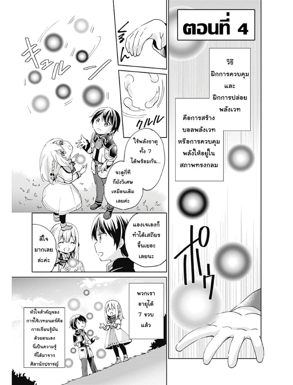 Zennin Ossan, Umare Kawattara SSS Rank Jinsei ga Kakutei Shita page 1