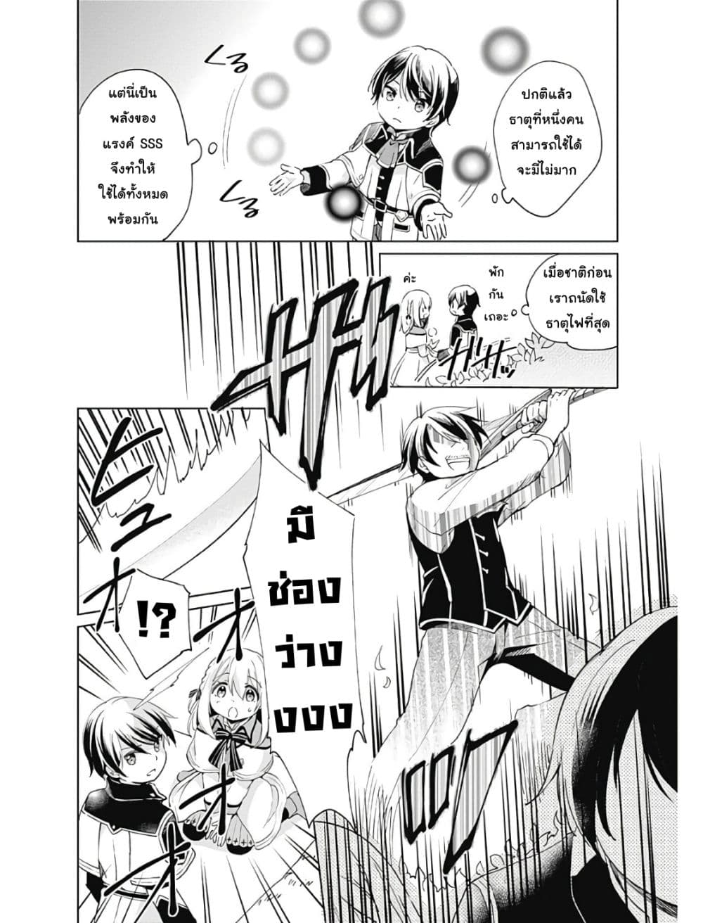 Zennin Ossan, Umare Kawattara SSS Rank Jinsei ga Kakutei Shita page 2