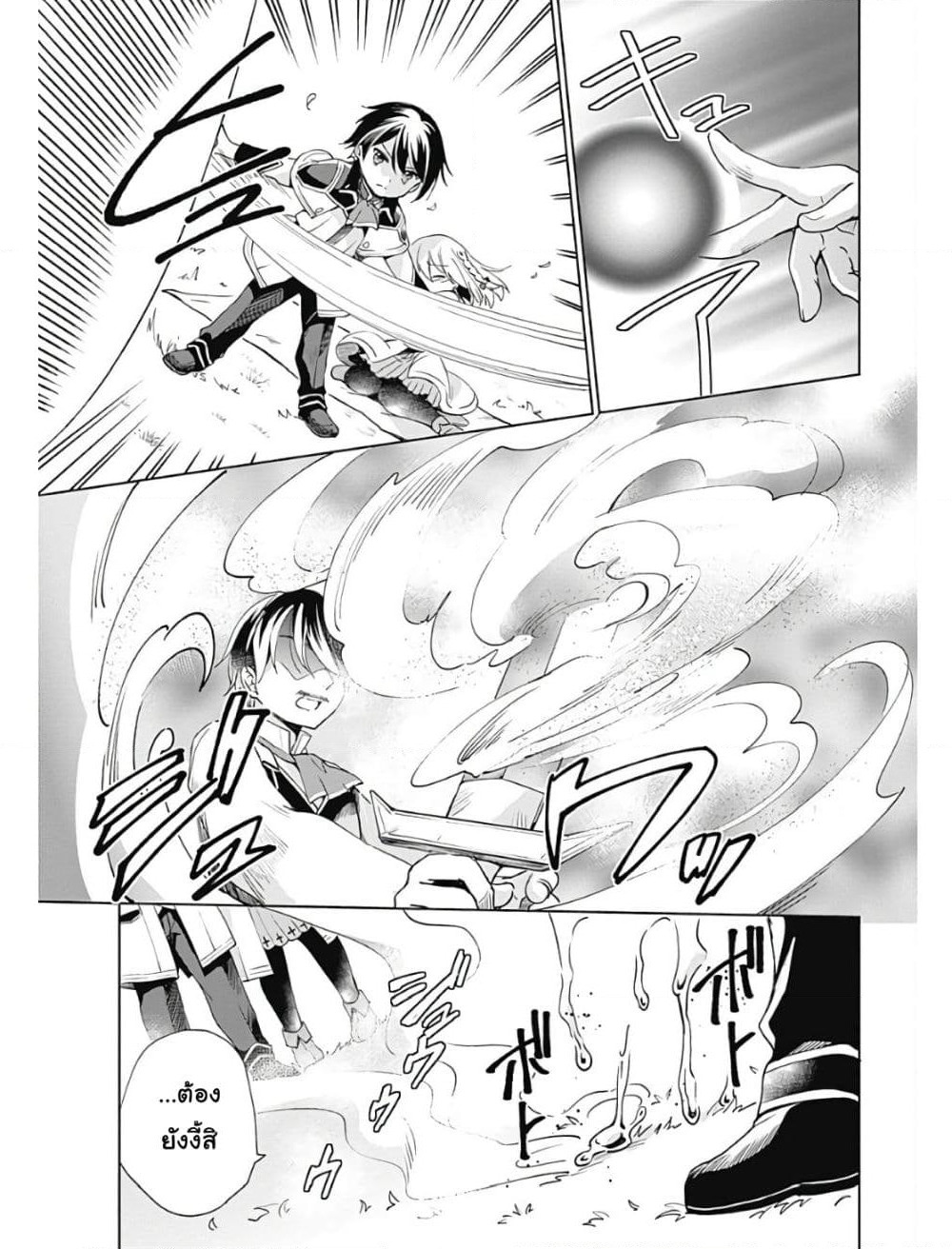 Zennin Ossan, Umare Kawattara SSS Rank Jinsei ga Kakutei Shita page 3