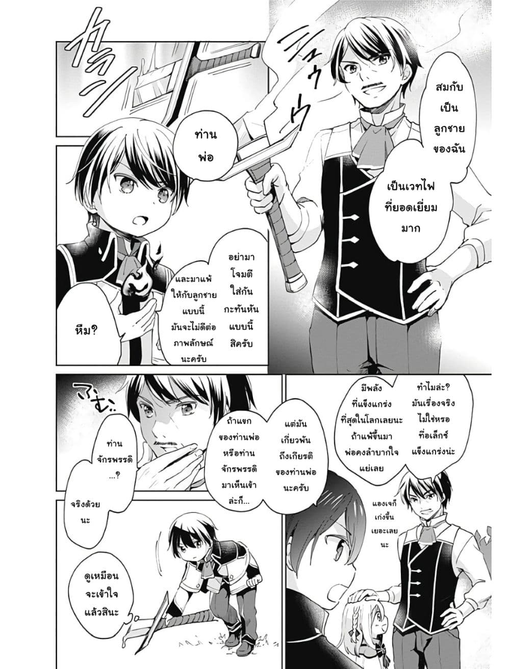 Zennin Ossan, Umare Kawattara SSS Rank Jinsei ga Kakutei Shita page 4