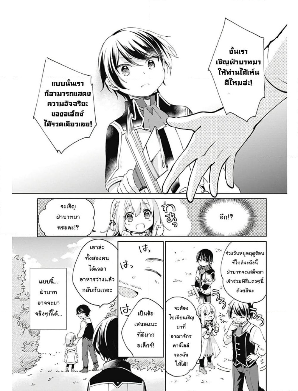 Zennin Ossan, Umare Kawattara SSS Rank Jinsei ga Kakutei Shita page 5