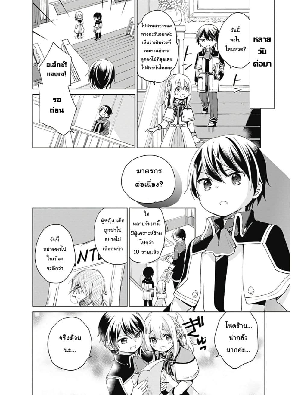 Zennin Ossan, Umare Kawattara SSS Rank Jinsei ga Kakutei Shita page 6