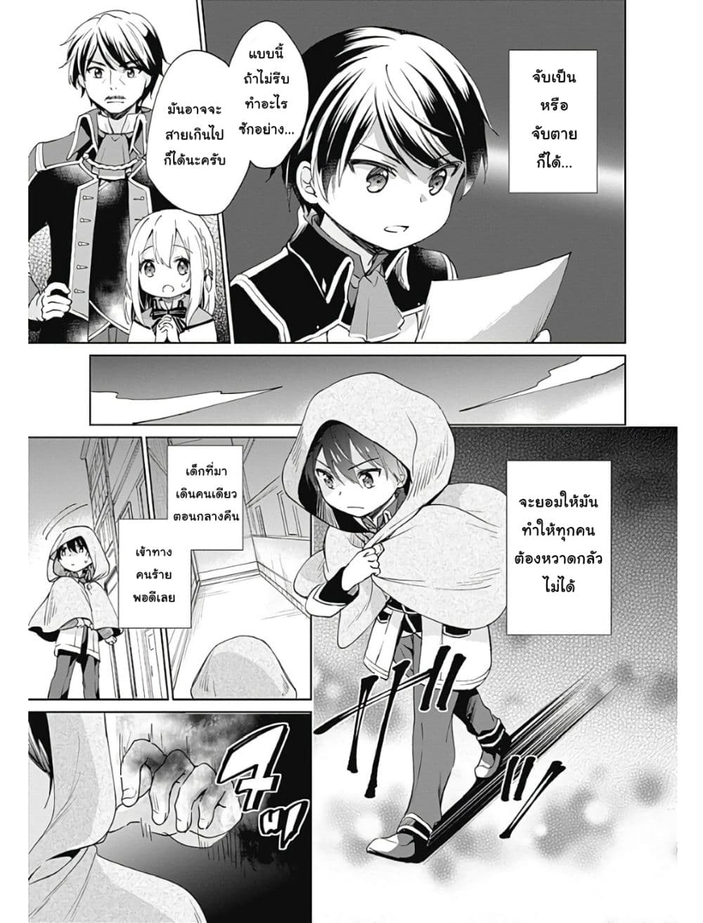 Zennin Ossan, Umare Kawattara SSS Rank Jinsei ga Kakutei Shita page 7