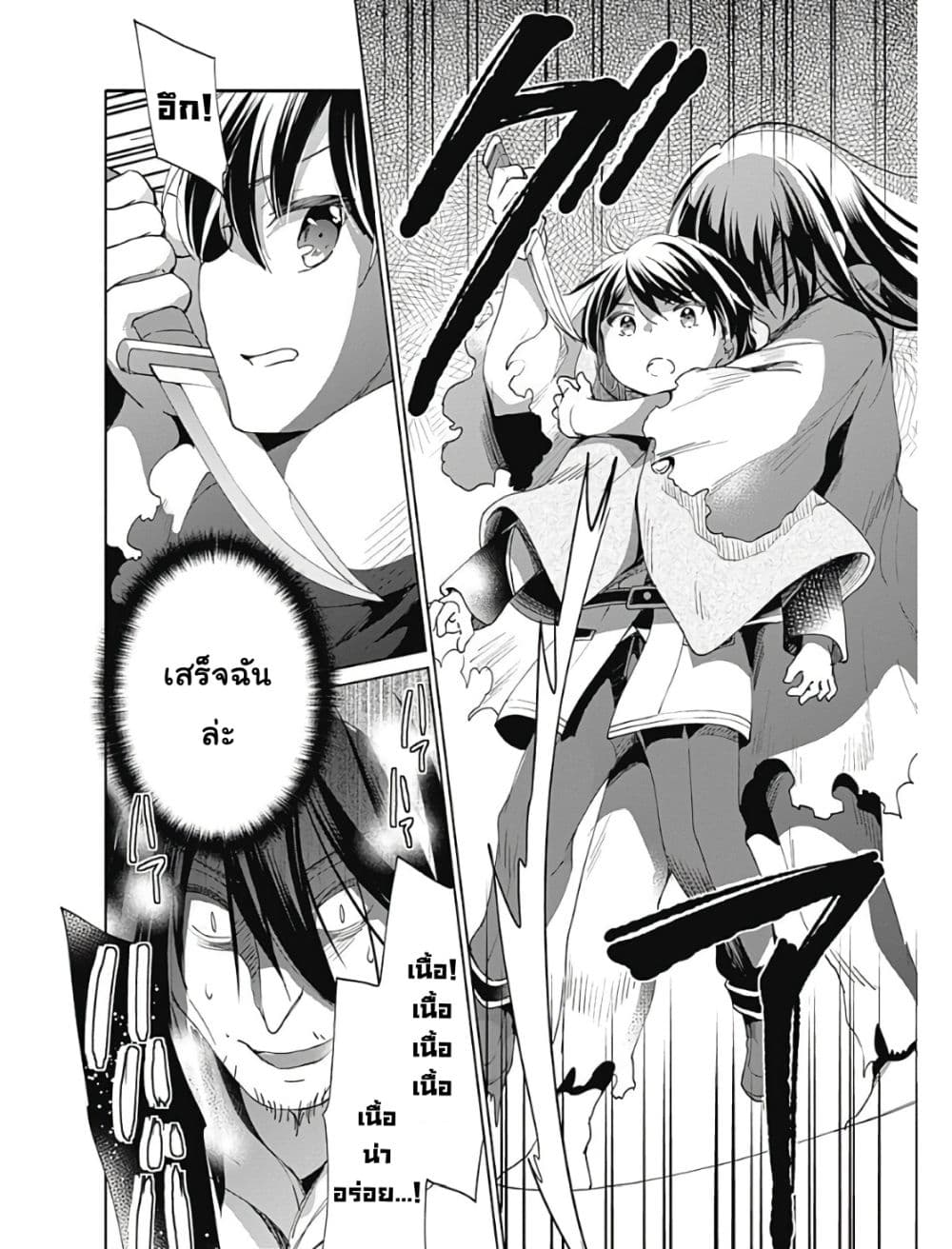 Zennin Ossan, Umare Kawattara SSS Rank Jinsei ga Kakutei Shita page 8