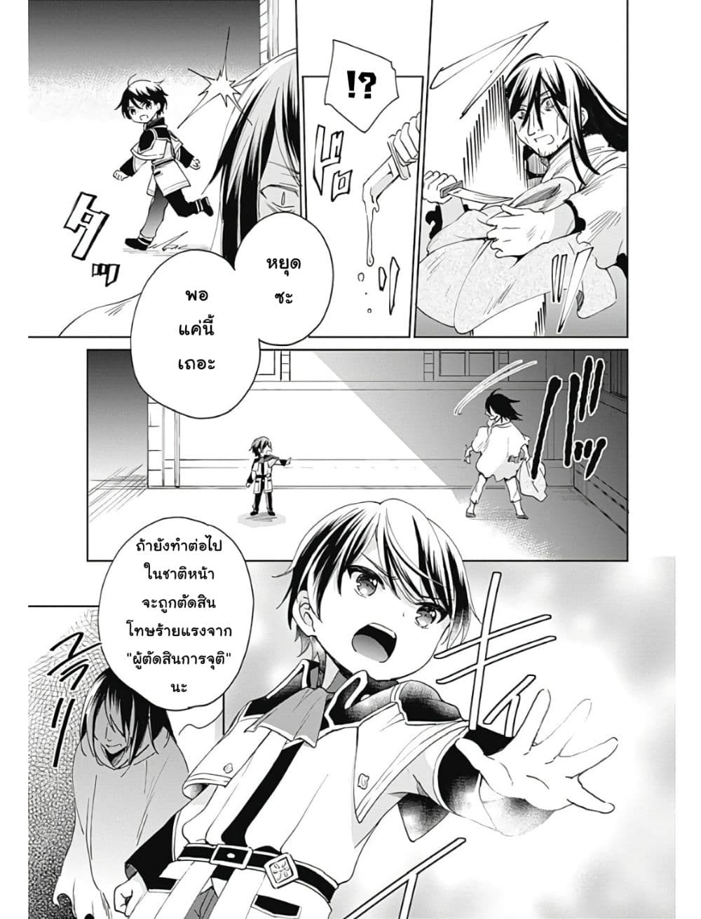 Zennin Ossan, Umare Kawattara SSS Rank Jinsei ga Kakutei Shita page 9
