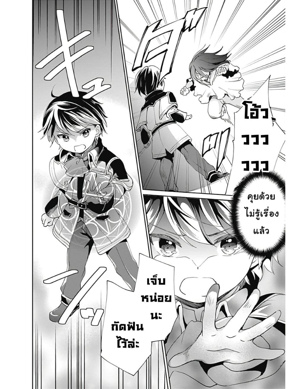 Zennin Ossan, Umare Kawattara SSS Rank Jinsei ga Kakutei Shita page 10