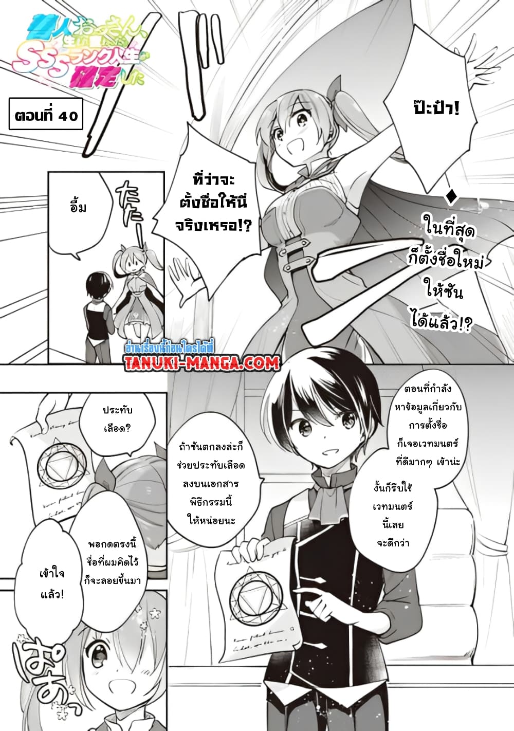 Zennin Ossan, Umare Kawattara SSS Rank Jinsei ga Kakutei Shita page 1